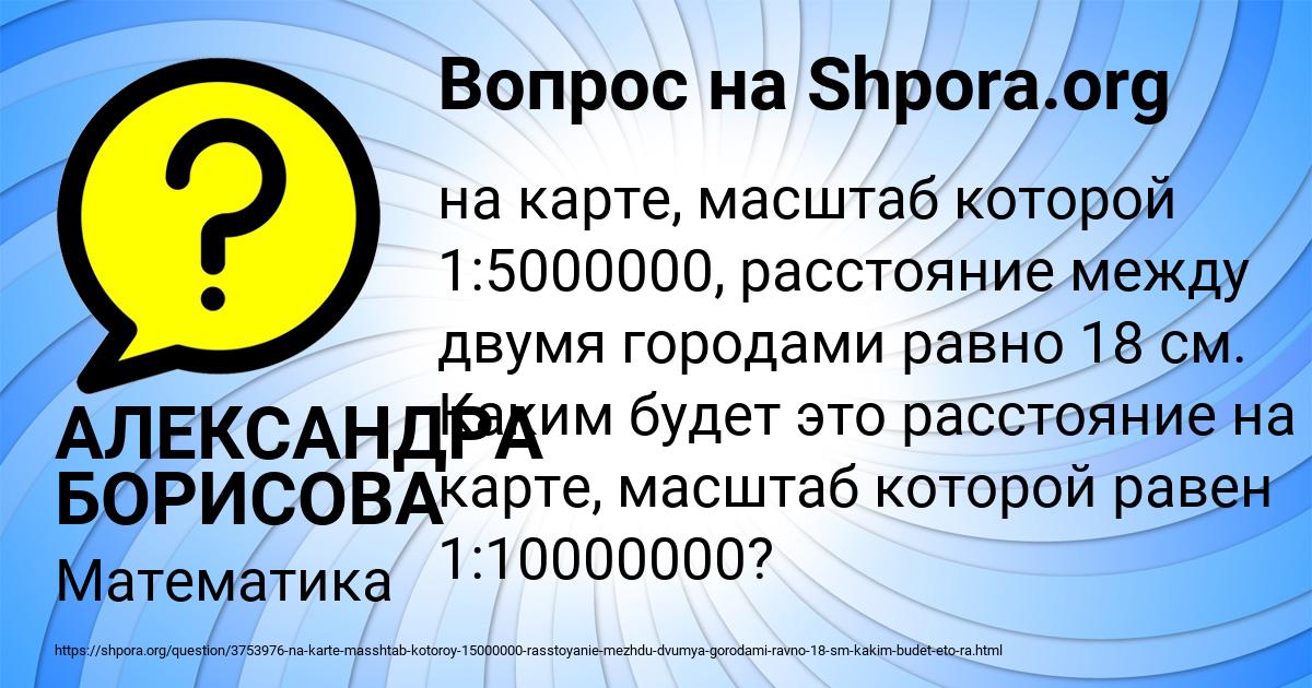 Картинка с текстом вопроса от пользователя АЛЕКСАНДРА БОРИСОВА