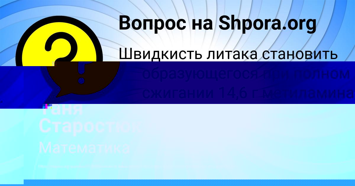 Картинка с текстом вопроса от пользователя Таня Старостюк