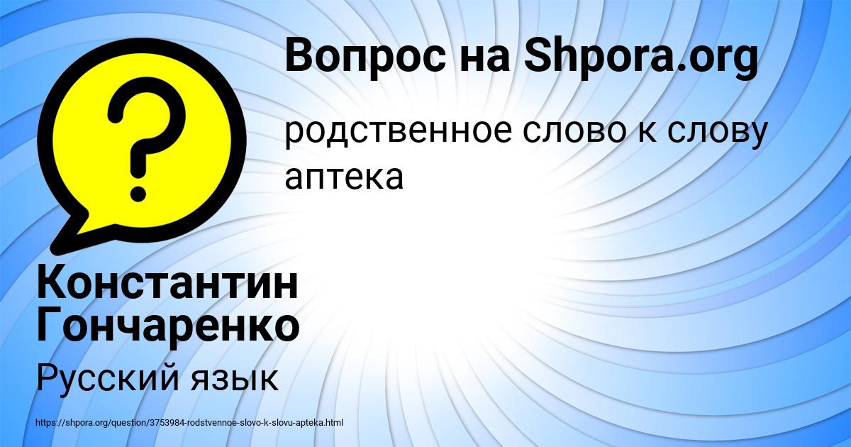 Картинка с текстом вопроса от пользователя Константин Гончаренко