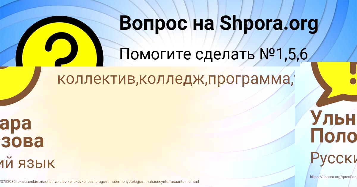 Картинка с текстом вопроса от пользователя Ульнара Полозова