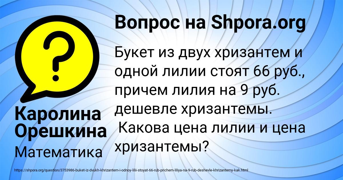 Картинка с текстом вопроса от пользователя Каролина Орешкина
