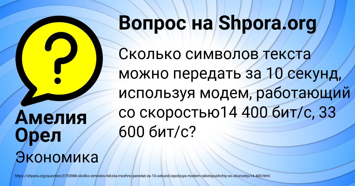 Картинка с текстом вопроса от пользователя Амелия Орел