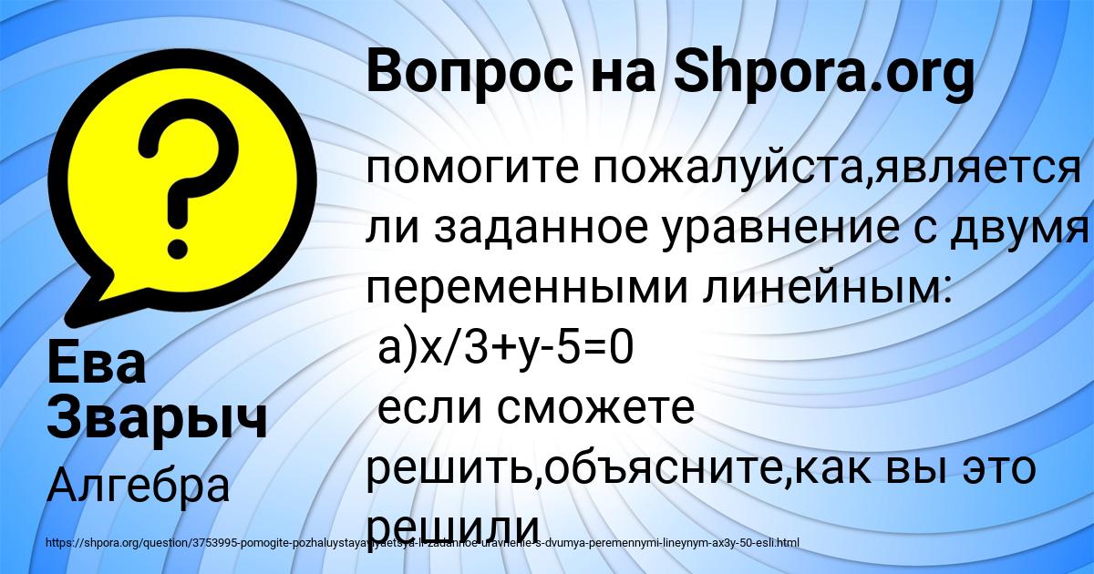 Картинка с текстом вопроса от пользователя Ева Зварыч