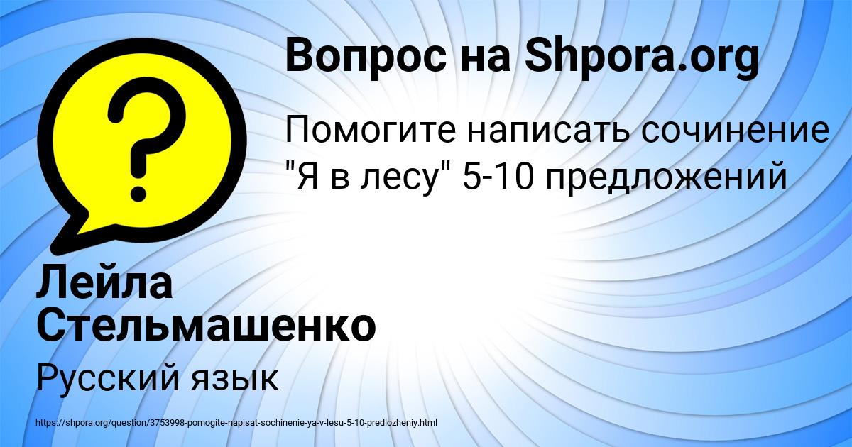 Картинка с текстом вопроса от пользователя Лейла Стельмашенко