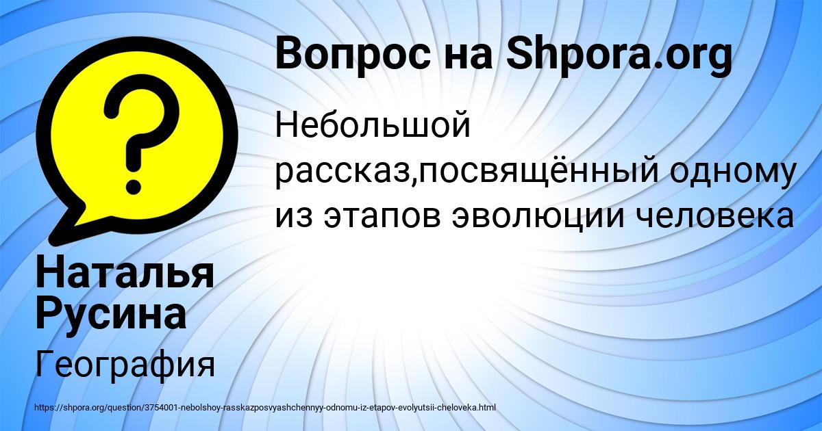 Картинка с текстом вопроса от пользователя Наталья Русина