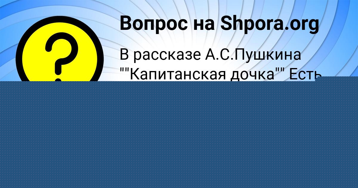 Картинка с текстом вопроса от пользователя ЕЛИНА ПОВАЛЯЕВА