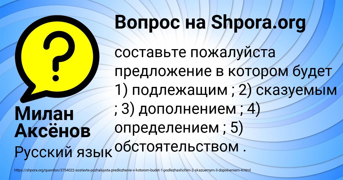 Картинка с текстом вопроса от пользователя Милан Аксёнов