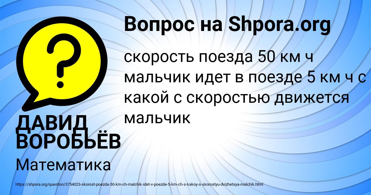Картинка с текстом вопроса от пользователя ДАВИД ВОРОБЬЁВ