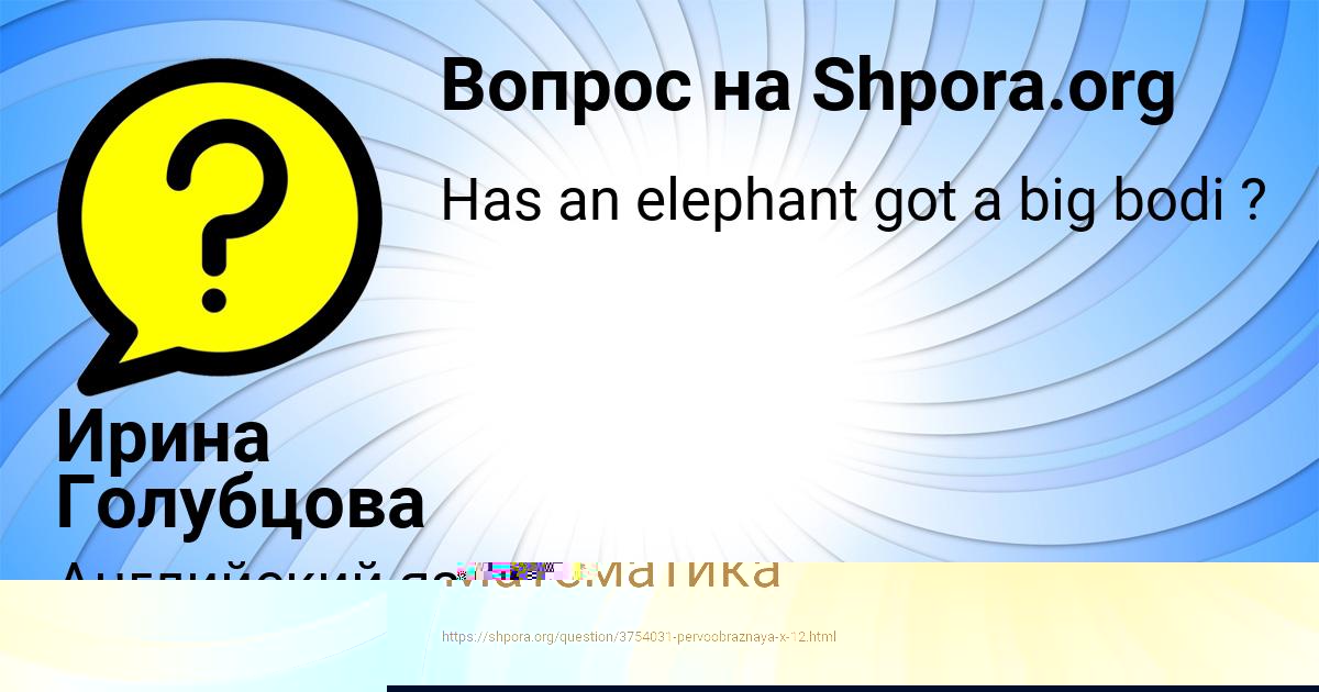 Картинка с текстом вопроса от пользователя GOSHA SOMENKO