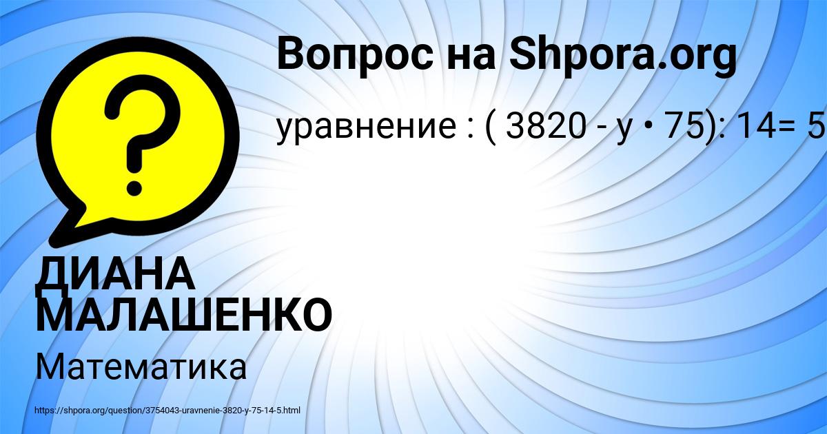 Картинка с текстом вопроса от пользователя ДИАНА МАЛАШЕНКО