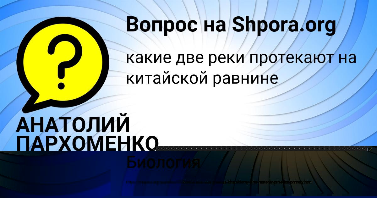 Картинка с текстом вопроса от пользователя Оксана Леонова