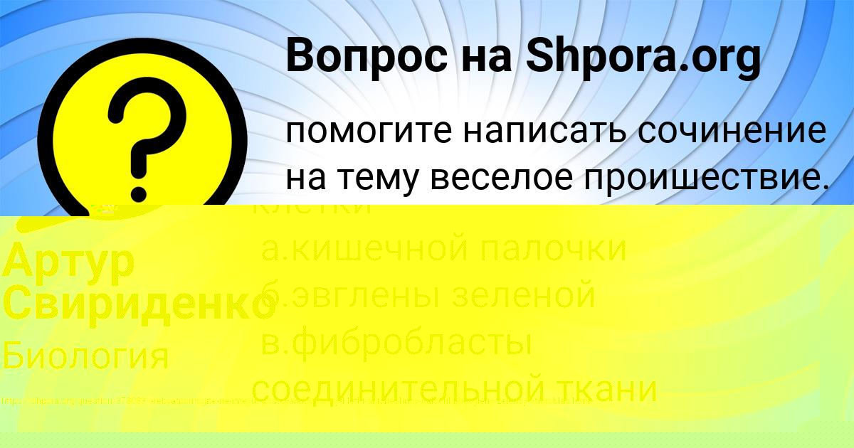 Картинка с текстом вопроса от пользователя RADIK VORONOV