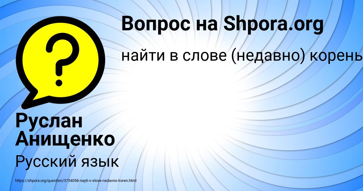 Картинка с текстом вопроса от пользователя Руслан Анищенко
