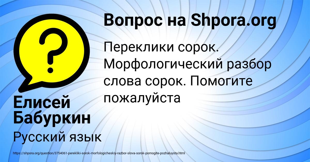 Картинка с текстом вопроса от пользователя Елисей Бабуркин
