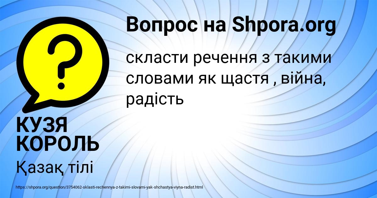 Картинка с текстом вопроса от пользователя КУЗЯ КОРОЛЬ