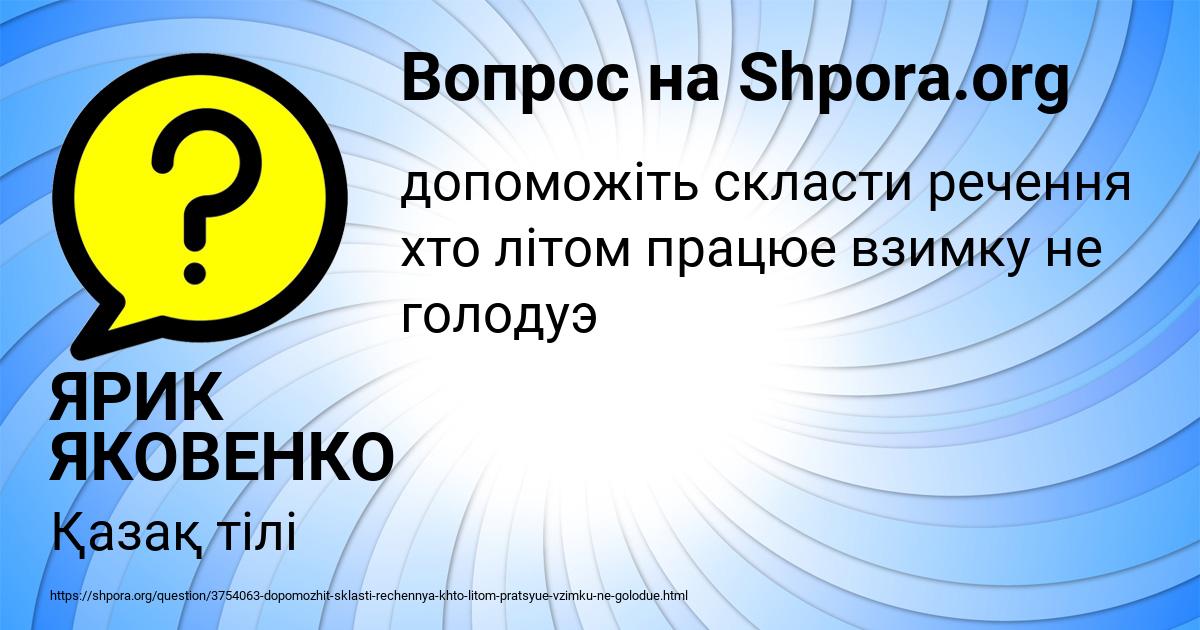 Картинка с текстом вопроса от пользователя ЯРИК ЯКОВЕНКО