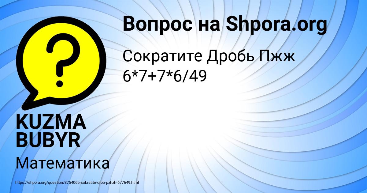 Картинка с текстом вопроса от пользователя KUZMA BUBYR
