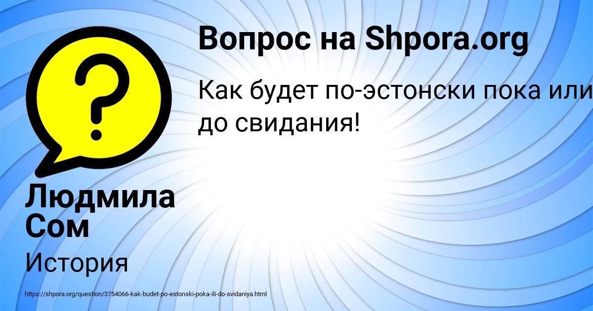 Картинка с текстом вопроса от пользователя Людмила Сом