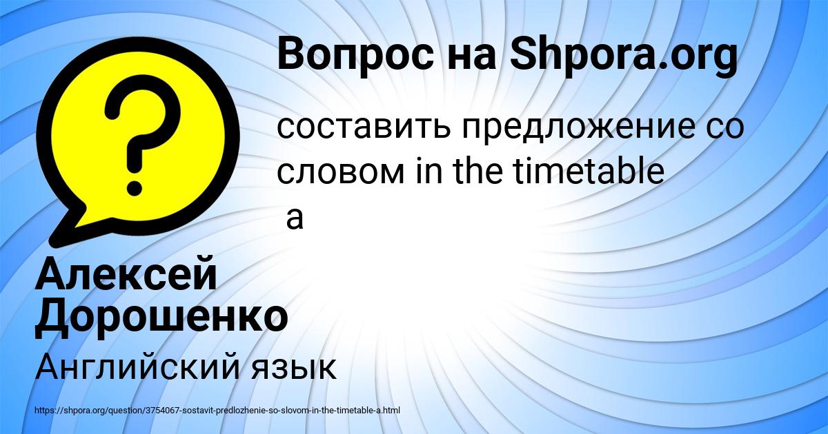 Картинка с текстом вопроса от пользователя Алексей Дорошенко