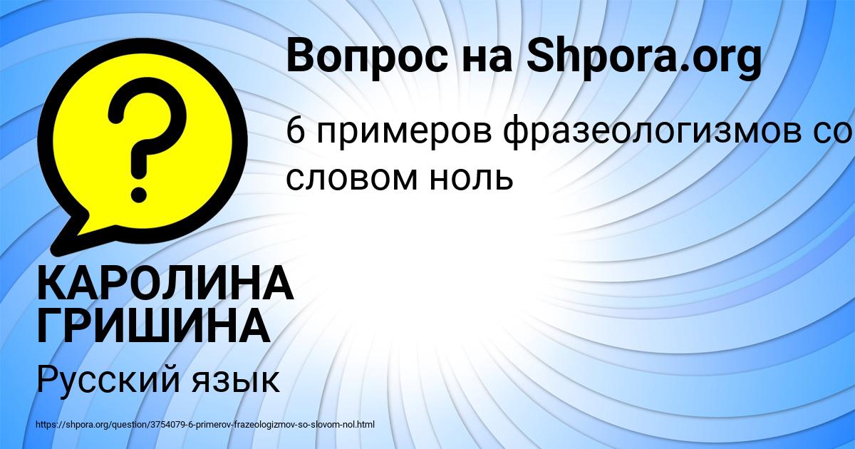 Картинка с текстом вопроса от пользователя КАРОЛИНА ГРИШИНА