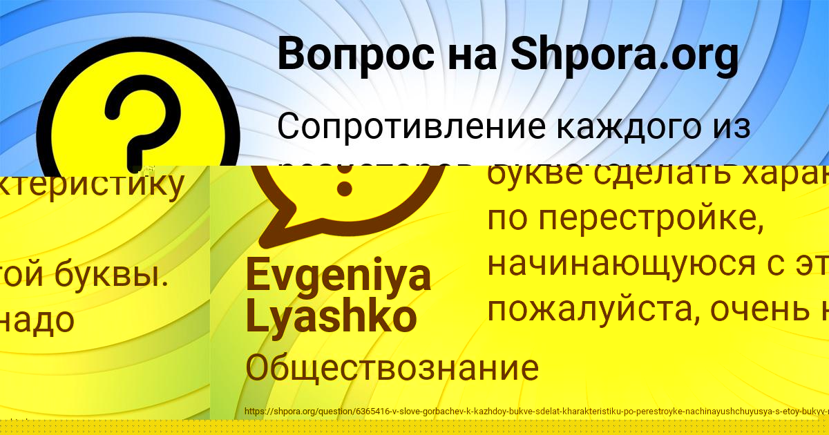 Картинка с текстом вопроса от пользователя Алена Василенко