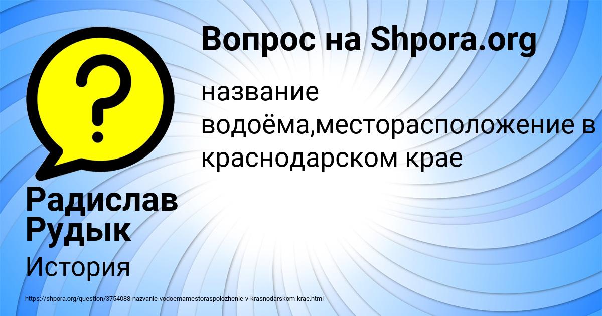 Картинка с текстом вопроса от пользователя Радислав Рудык