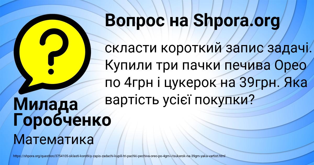 Картинка с текстом вопроса от пользователя Милада Горобченко