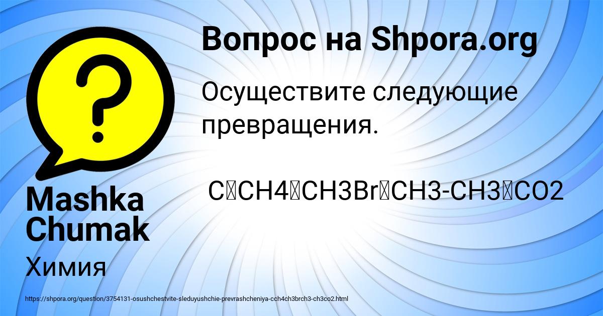 Картинка с текстом вопроса от пользователя Mashka Chumak