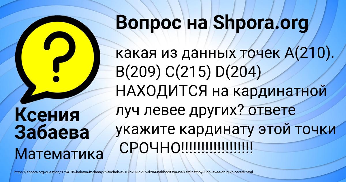 Картинка с текстом вопроса от пользователя Ксения Забаева