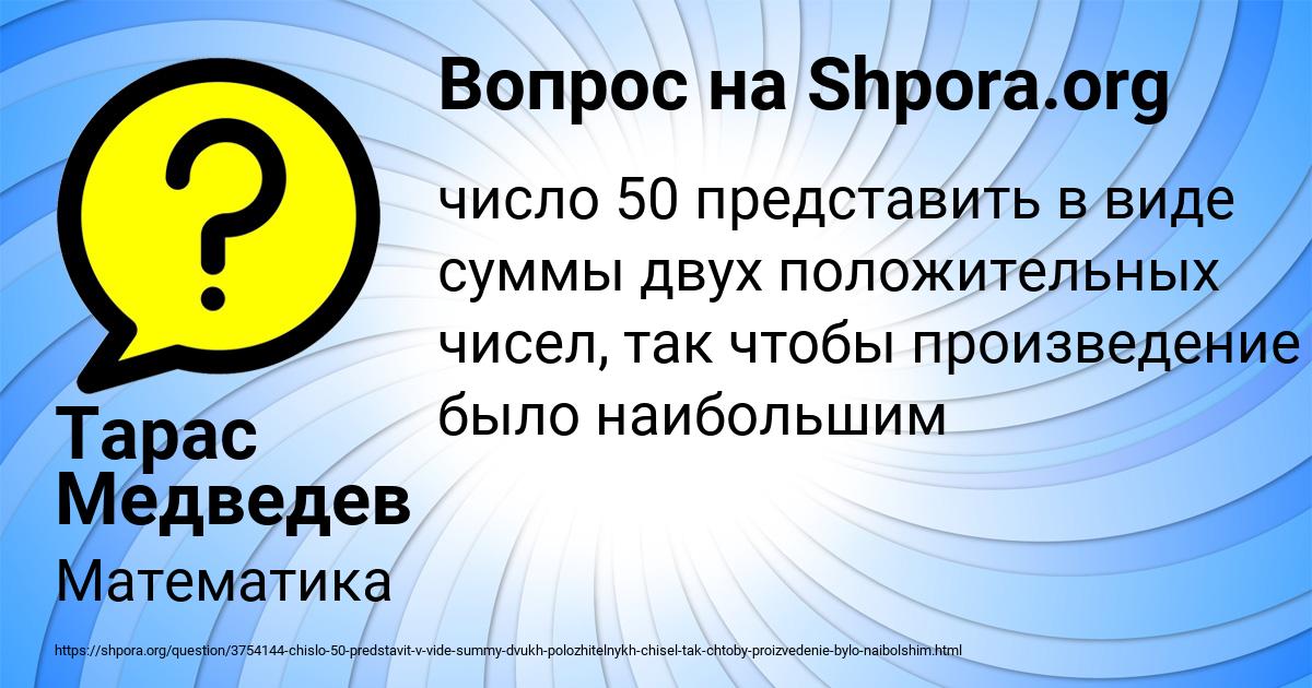 Картинка с текстом вопроса от пользователя Тарас Медведев