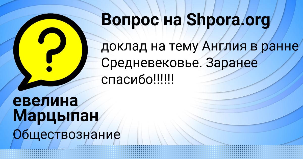 Картинка с текстом вопроса от пользователя Злата Бабурина