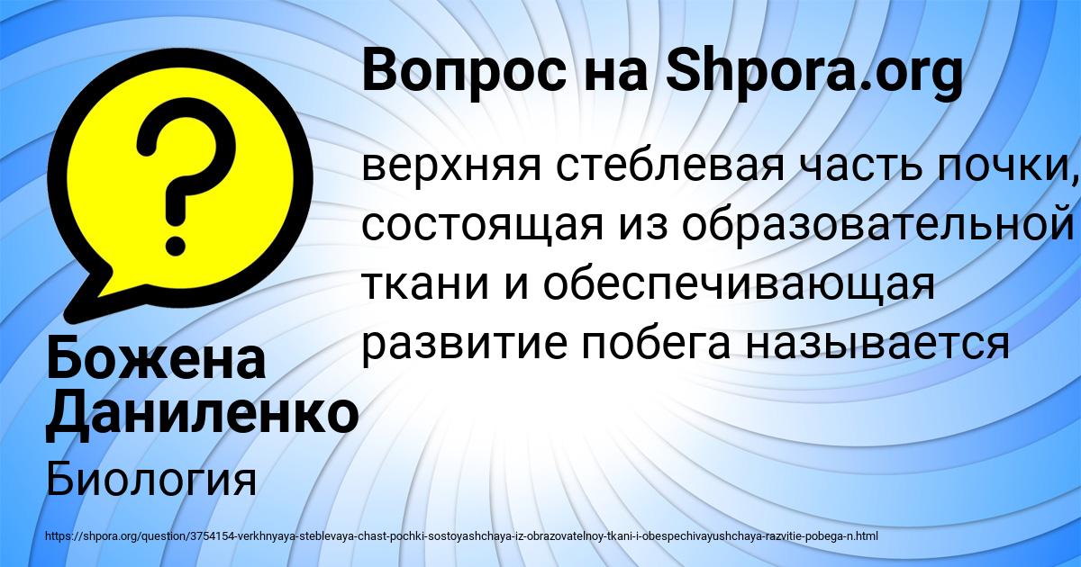 Картинка с текстом вопроса от пользователя Божена Даниленко