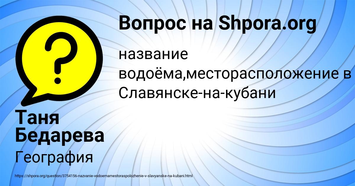 Картинка с текстом вопроса от пользователя Таня Бедарева