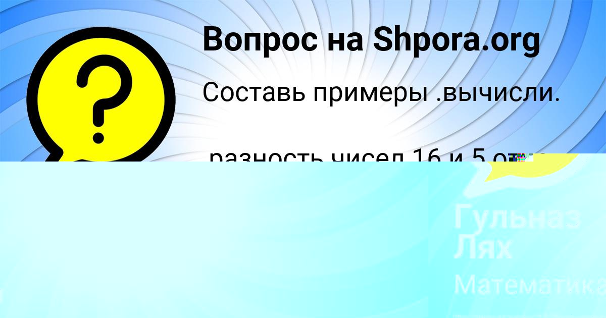 Картинка с текстом вопроса от пользователя Ульнара Власенко