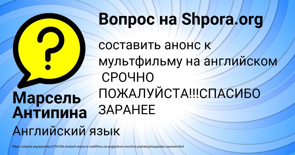 Картинка с текстом вопроса от пользователя Марсель Антипина