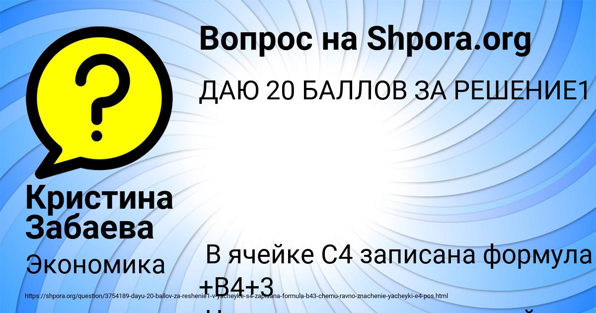 Картинка с текстом вопроса от пользователя Кристина Забаева