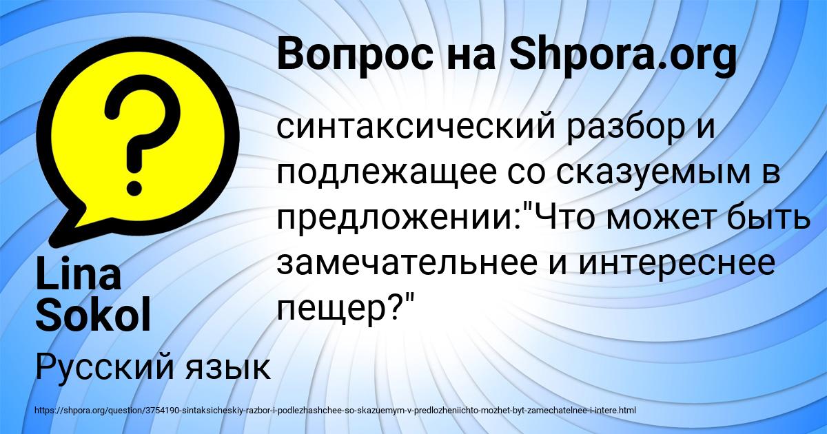 Картинка с текстом вопроса от пользователя Lina Sokol