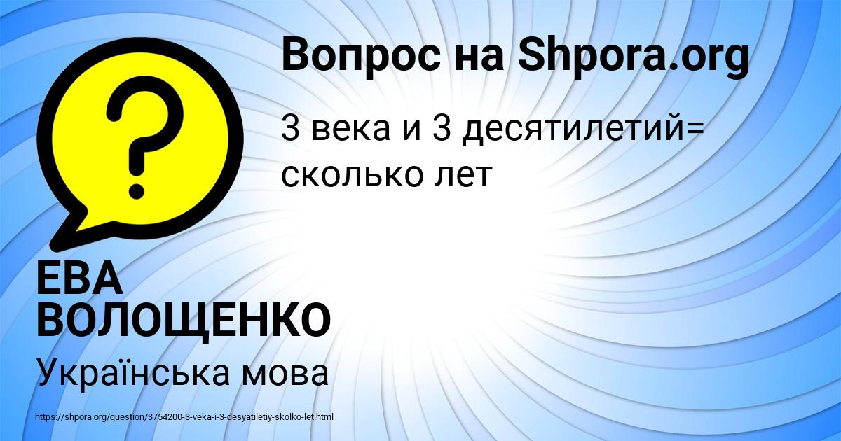 Картинка с текстом вопроса от пользователя ЕВА ВОЛОЩЕНКО
