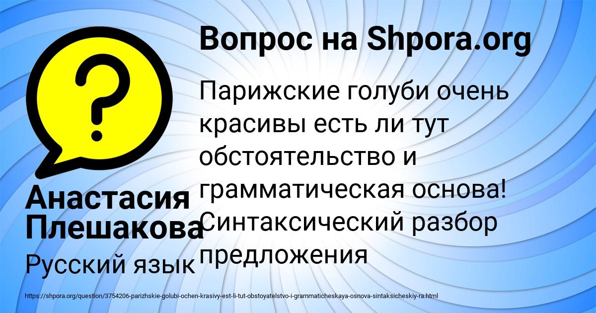Картинка с текстом вопроса от пользователя Анастасия Плешакова