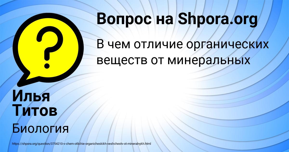 Картинка с текстом вопроса от пользователя Илья Титов