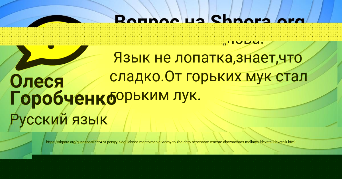 Картинка с текстом вопроса от пользователя Олеся Горобченко