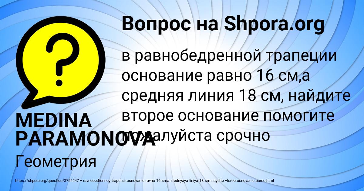 Картинка с текстом вопроса от пользователя MEDINA PARAMONOVA
