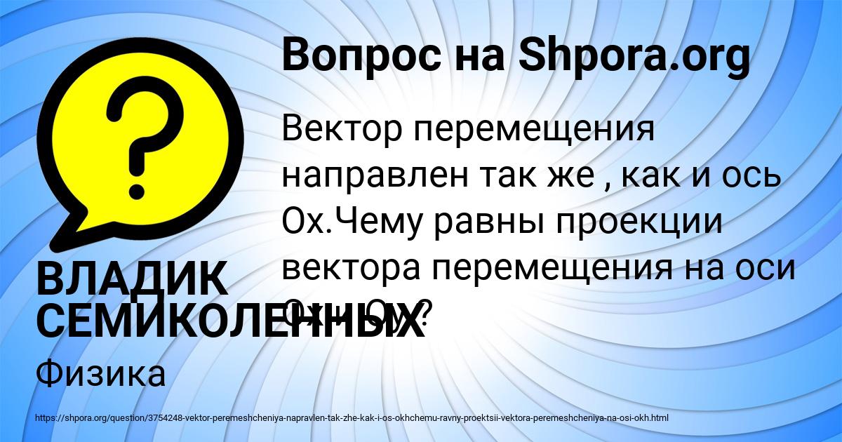 Картинка с текстом вопроса от пользователя ВЛАДИК СЕМИКОЛЕННЫХ