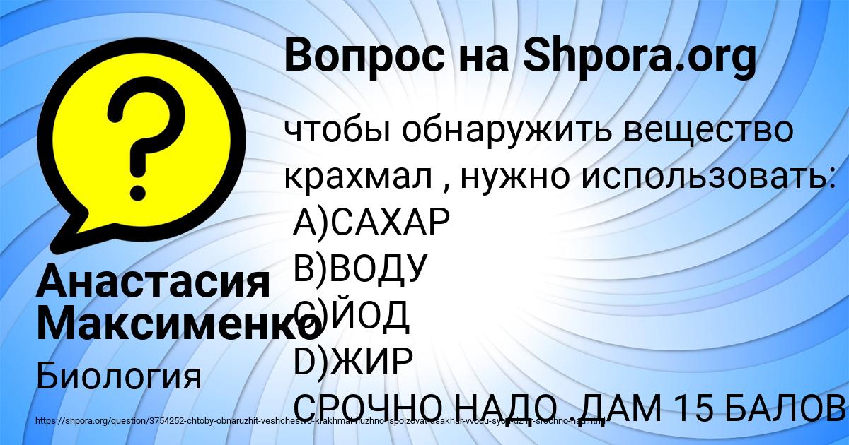 Картинка с текстом вопроса от пользователя Анастасия Максименко