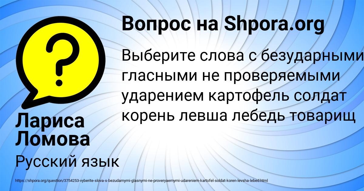 Картинка с текстом вопроса от пользователя Лариса Ломова