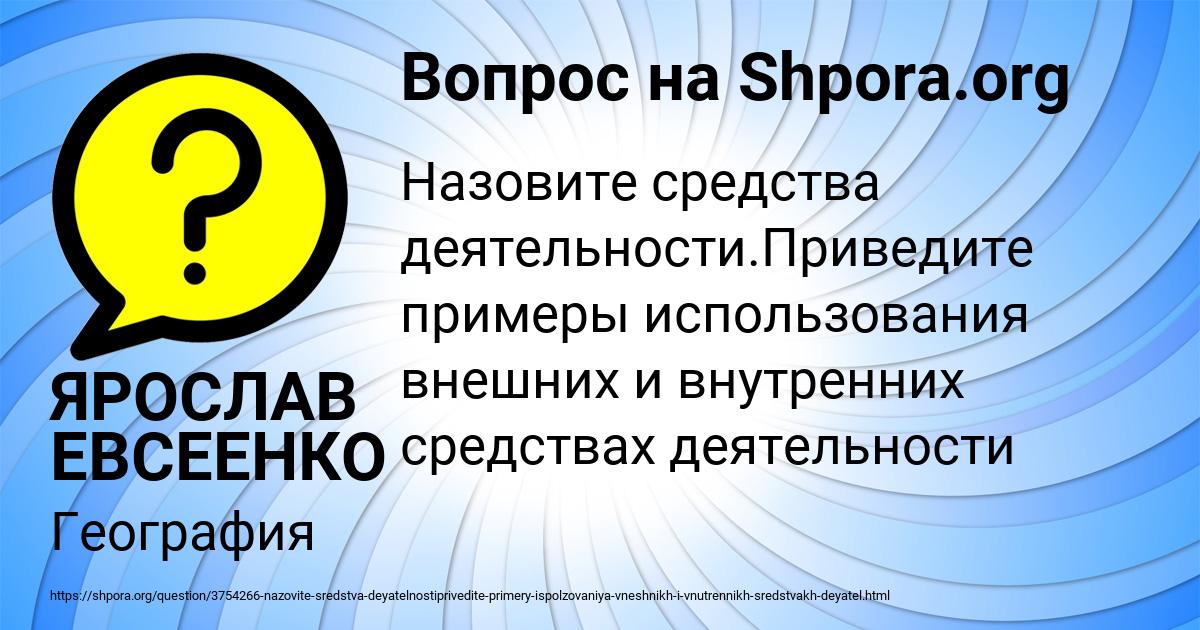 Картинка с текстом вопроса от пользователя ЯРОСЛАВ ЕВСЕЕНКО