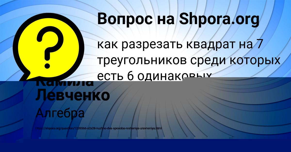Картинка с текстом вопроса от пользователя ЖЕНЯ ПАВЛЮЧЕНКО
