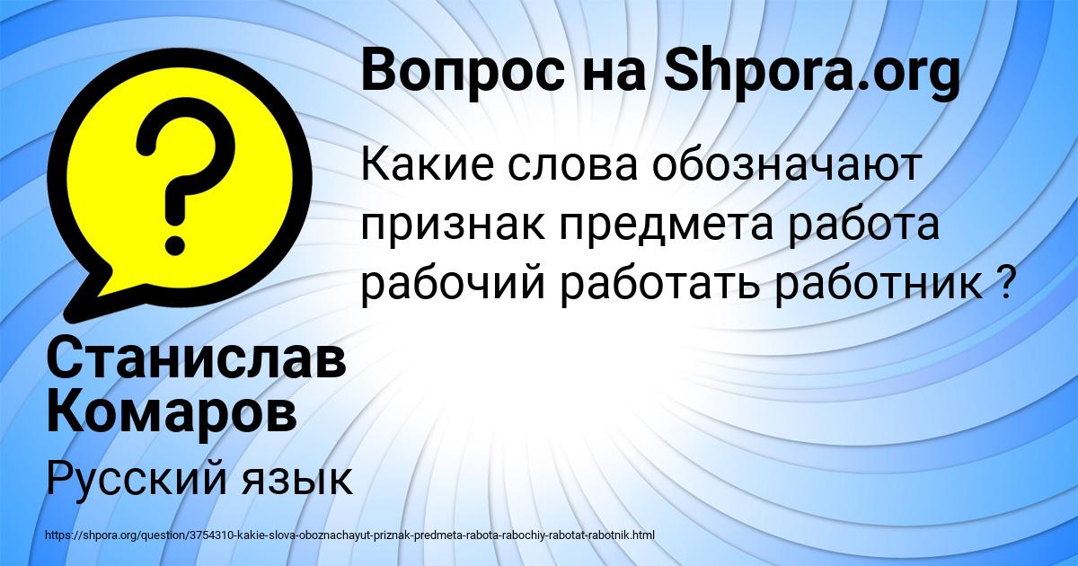 Картинка с текстом вопроса от пользователя Станислав Комаров