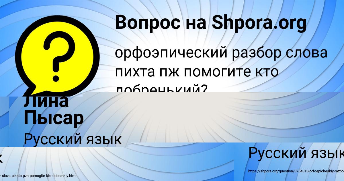 Картинка с текстом вопроса от пользователя Nika Goncharenko