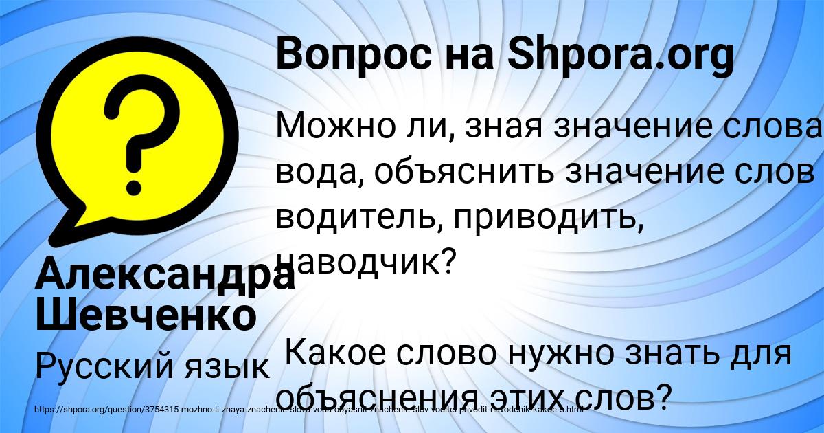 Картинка с текстом вопроса от пользователя Александра Шевченко